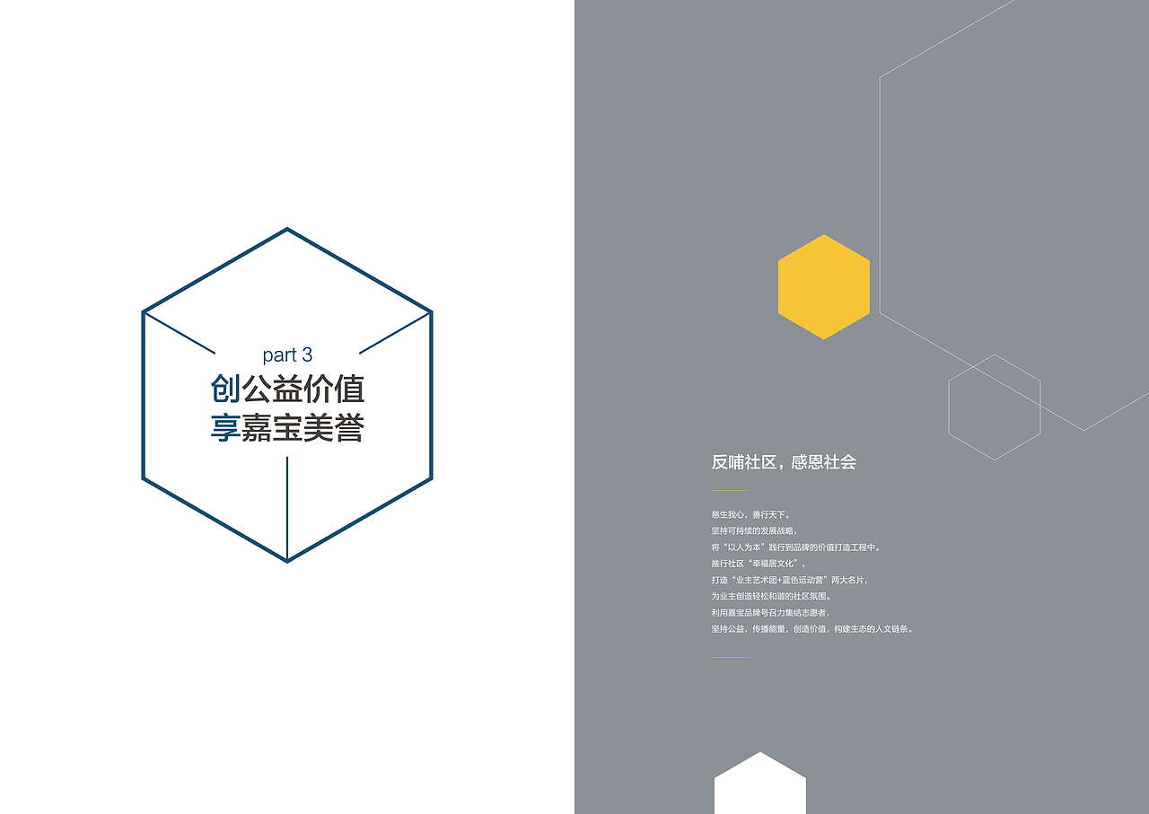 品效合一 成都房地产企业画册与物业形象画册策划设计全案